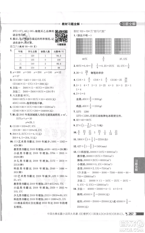 北京师范大学出版社2021小学教材全解六年级上册数学北师大版参考答案