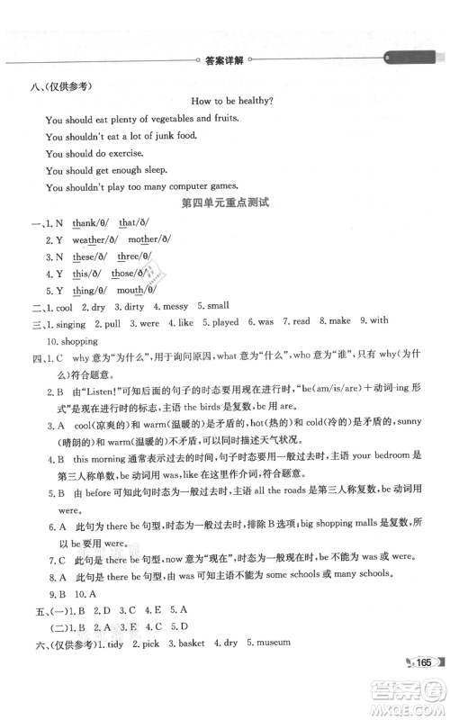 陕西人民教育出版社2021小学教材全解三年级起点六年级上册英语广东人民版参考答案