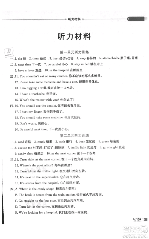 陕西人民教育出版社2021小学教材全解三年级起点六年级上册英语广东人民版参考答案 陕西人民教育出版社2021小学教材全解三年级起点六年级上册英语广东人民版参考答案