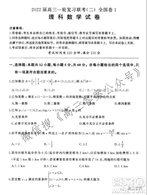 百师联盟2022届高三一轮复习联考二全国卷一理科数学试题及答案 百师联盟2022届高三一轮复习联考二全国卷一理科数学试题及答案