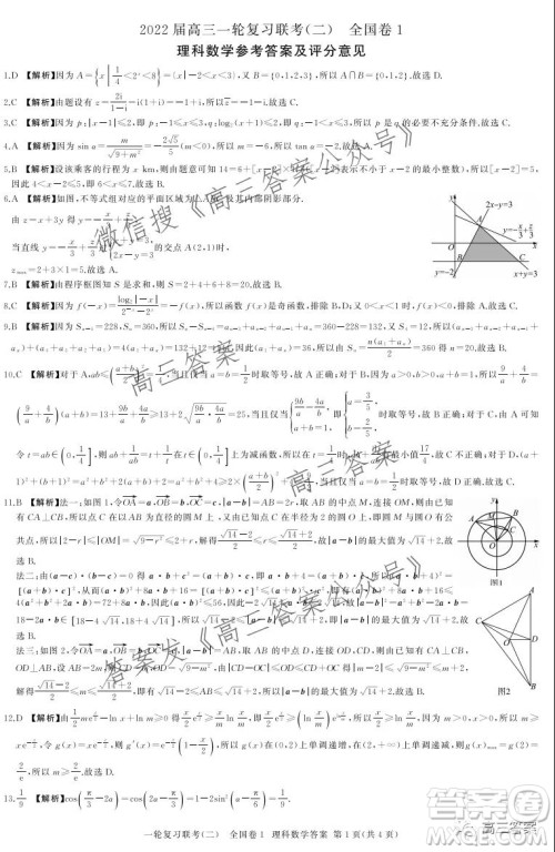 百师联盟2022届高三一轮复习联考二全国卷一理科数学试题及答案