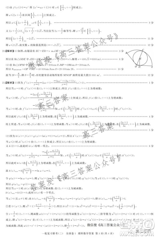 百师联盟2022届高三一轮复习联考二全国卷一理科数学试题及答案