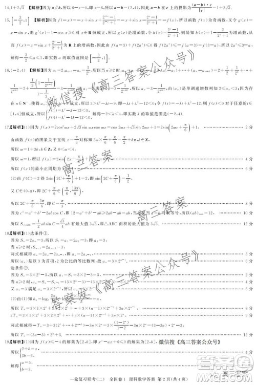 百师联盟2022届高三一轮复习联考二全国卷一理科数学试题及答案