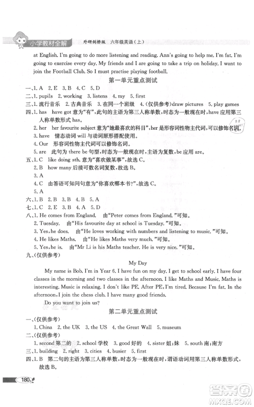 陕西人民教育出版社2021小学教材全解三年级起点六年级上册英语外研剑桥版参考答案