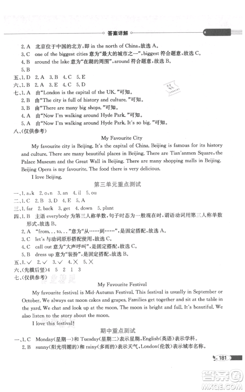 陕西人民教育出版社2021小学教材全解三年级起点六年级上册英语外研剑桥版参考答案