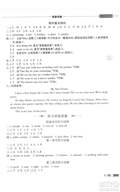 陕西人民教育出版社2021小学教材全解三年级起点六年级上册英语外研剑桥版参考答案