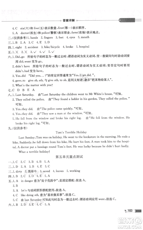 陕西人民教育出版社2021小学教材全解三年级起点六年级上册英语外研剑桥版参考答案