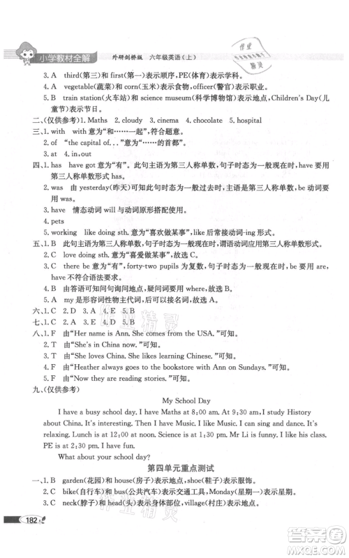 陕西人民教育出版社2021小学教材全解三年级起点六年级上册英语外研剑桥版参考答案