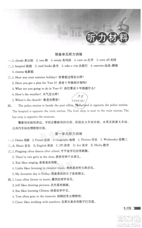 陕西人民教育出版社2021小学教材全解三年级起点六年级上册英语外研剑桥版参考答案