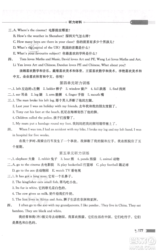 陕西人民教育出版社2021小学教材全解三年级起点六年级上册英语外研剑桥版参考答案