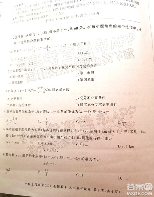 百师联盟2022届高三一轮复习联考二全国卷一文科数学试题及答案 百师联盟2022届高三一轮复习联考二全国卷一文科数学试题及答案