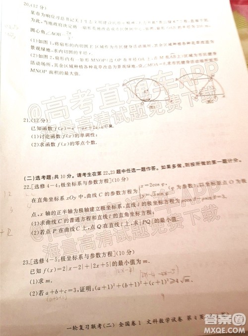 百师联盟2022届高三一轮复习联考二全国卷一文科数学试题及答案 百师联盟2022届高三一轮复习联考二全国卷一文科数学试题及答案