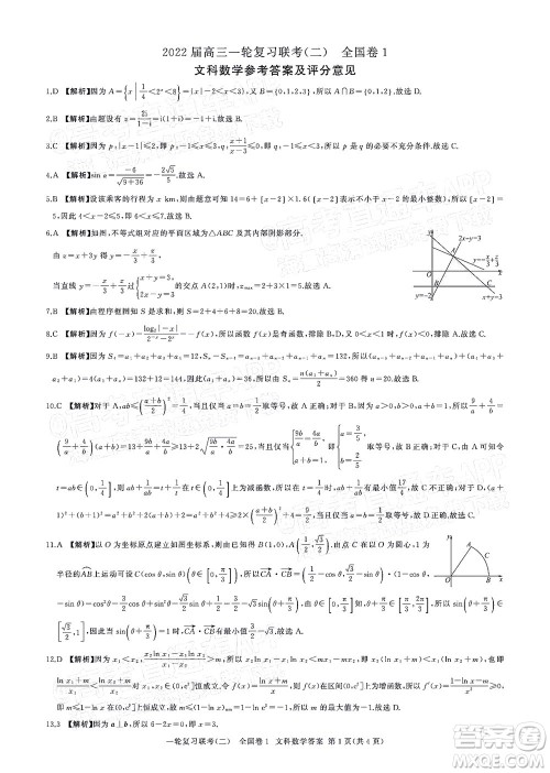 百师联盟2022届高三一轮复习联考二全国卷一文科数学试题及答案