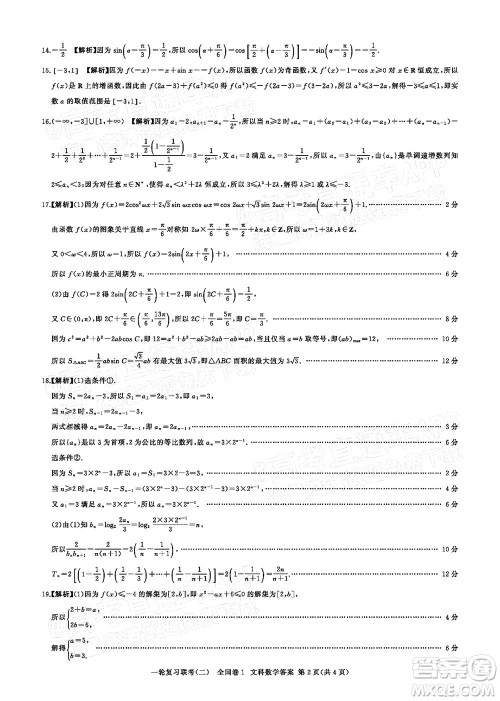 百师联盟2022届高三一轮复习联考二全国卷一文科数学试题及答案