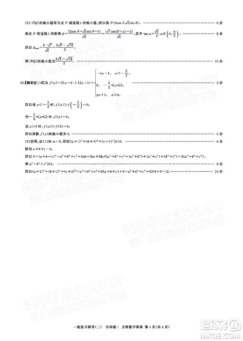 百师联盟2022届高三一轮复习联考二全国卷一文科数学试题及答案