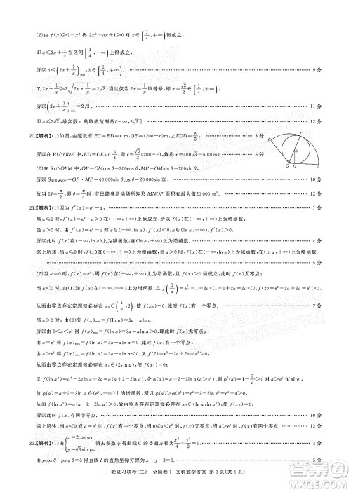百师联盟2022届高三一轮复习联考二全国卷一文科数学试题及答案 百师联盟2022届高三一轮复习联考二全国卷一文科数学试题及答案