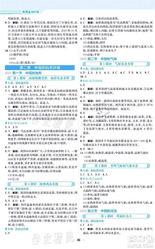 安徽教育出版社2021新编基础训练八年级地理上册湘教版答案