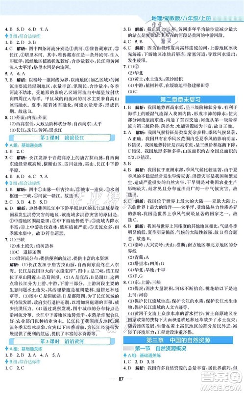 安徽教育出版社2021新编基础训练八年级地理上册湘教版答案