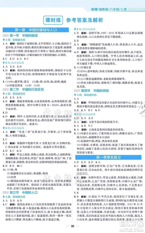 安徽教育出版社2021新编基础训练八年级地理上册湘教版答案