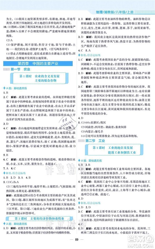 安徽教育出版社2021新编基础训练八年级地理上册湘教版答案