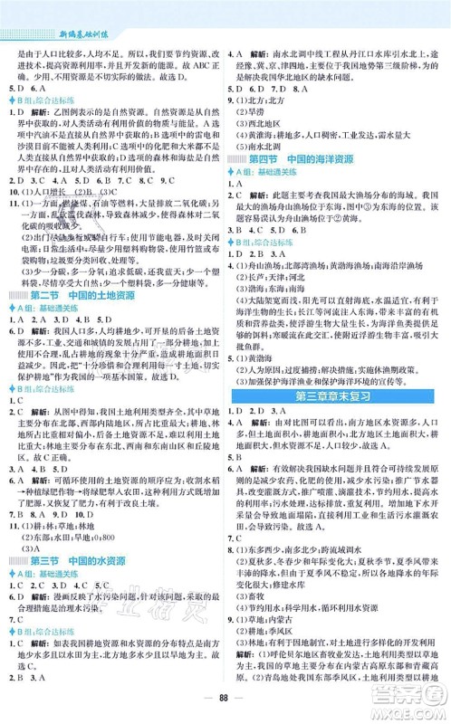 安徽教育出版社2021新编基础训练八年级地理上册湘教版答案