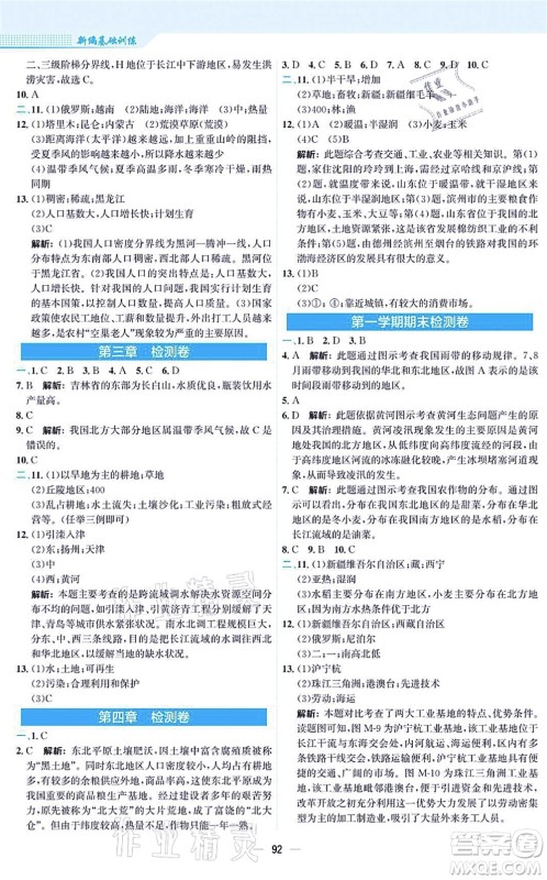 安徽教育出版社2021新编基础训练八年级地理上册湘教版答案