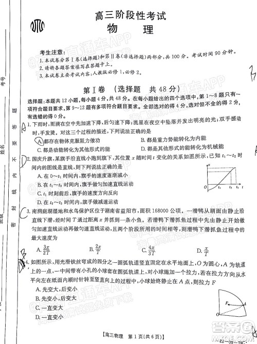 2022届江西金太阳高三10月联考物理试卷及答案