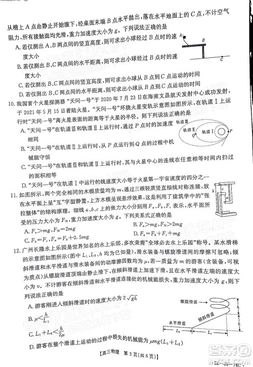 2022届江西金太阳高三10月联考物理试卷及答案