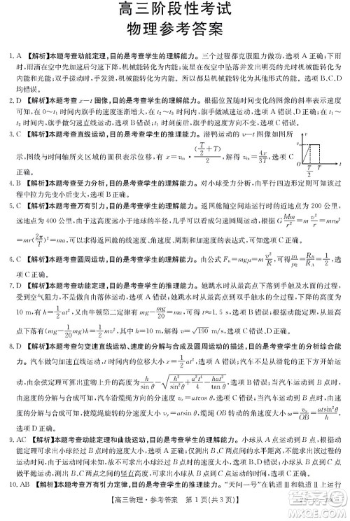 2022届江西金太阳高三10月联考物理试卷及答案