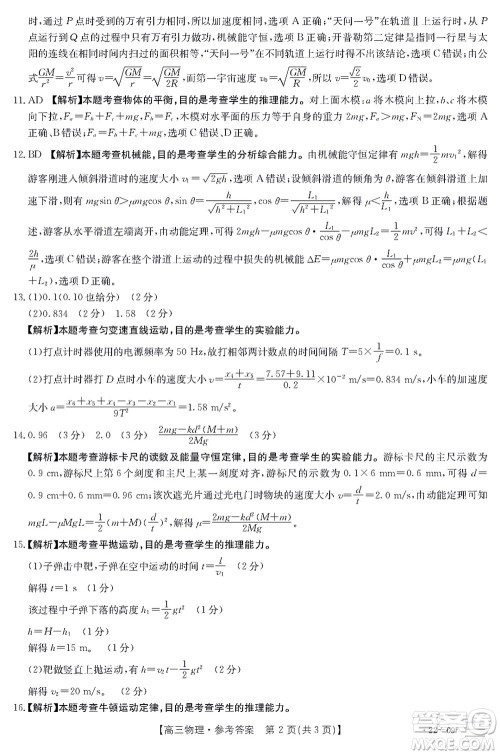 2022届江西金太阳高三10月联考物理试卷及答案