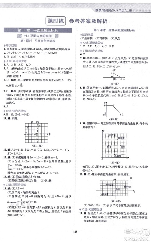 安徽教育出版社2021新编基础训练八年级数学上册通用版S答案 安徽教育出版社2021新编基础训练八年级数学上册通用版S答案