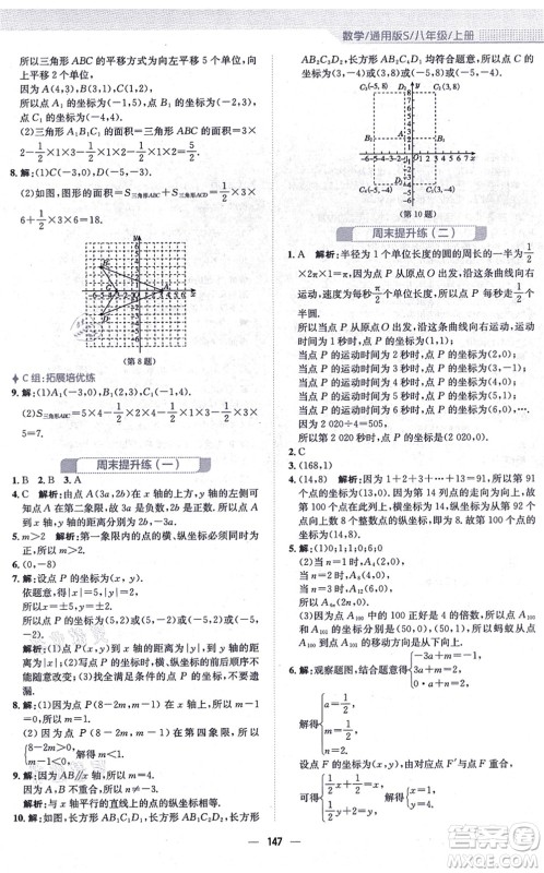 安徽教育出版社2021新编基础训练八年级数学上册通用版S答案 安徽教育出版社2021新编基础训练八年级数学上册通用版S答案