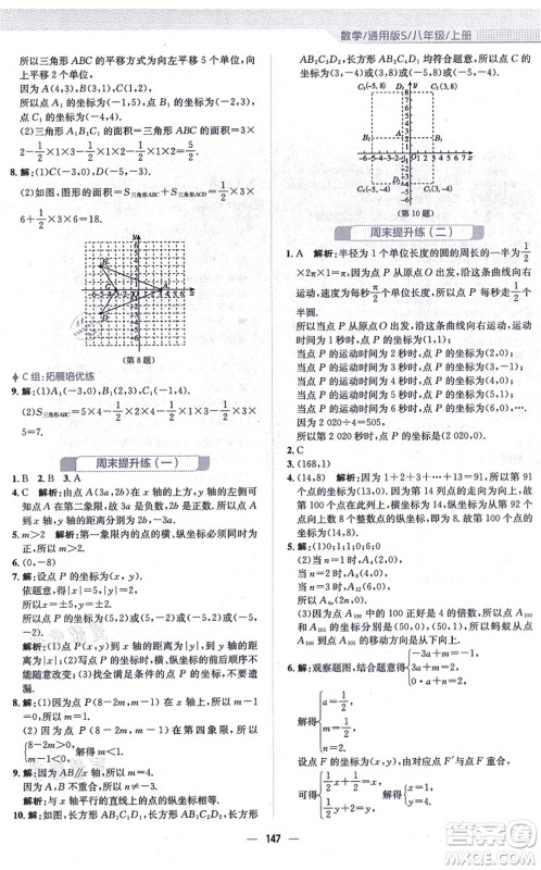 安徽教育出版社2021新编基础训练八年级数学上册通用版S答案