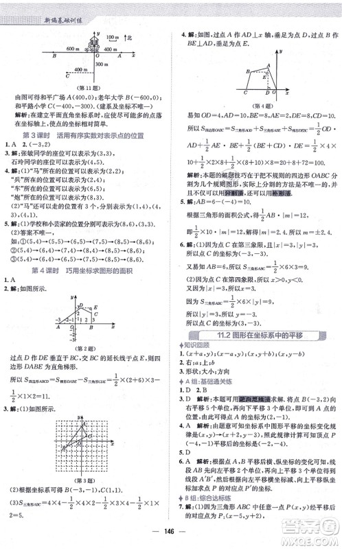 安徽教育出版社2021新编基础训练八年级数学上册通用版S答案 安徽教育出版社2021新编基础训练八年级数学上册通用版S答案