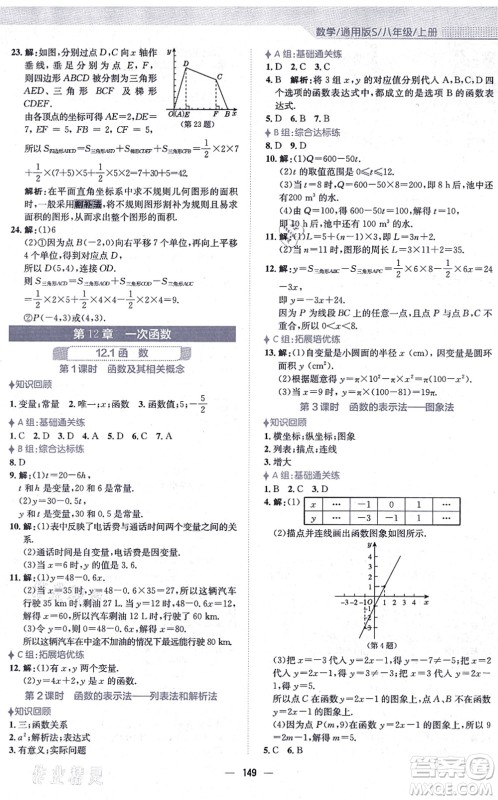 安徽教育出版社2021新编基础训练八年级数学上册通用版S答案 安徽教育出版社2021新编基础训练八年级数学上册通用版S答案