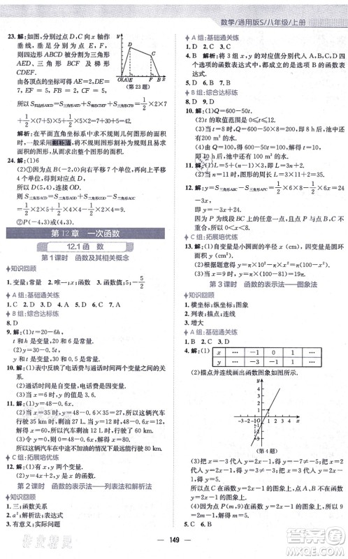 安徽教育出版社2021新编基础训练八年级数学上册通用版S答案