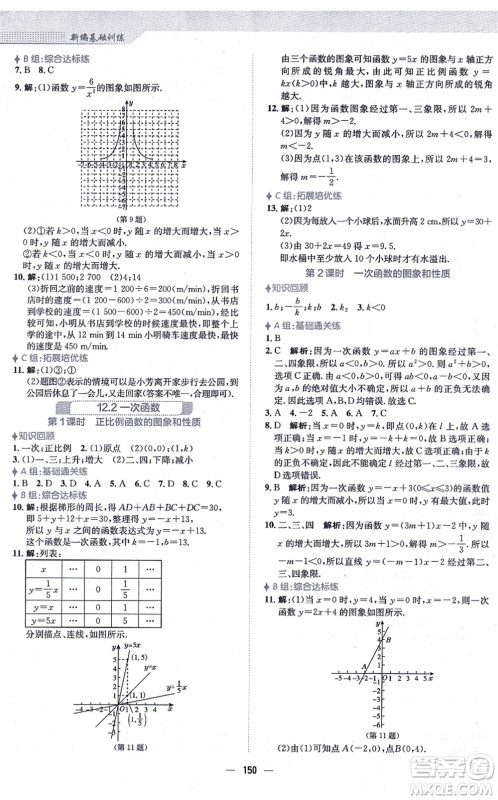 安徽教育出版社2021新编基础训练八年级数学上册通用版S答案 安徽教育出版社2021新编基础训练八年级数学上册通用版S答案