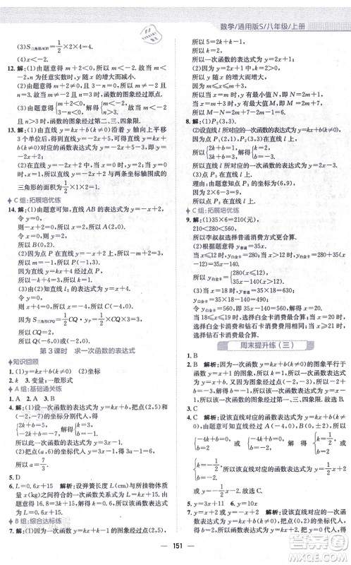 安徽教育出版社2021新编基础训练八年级数学上册通用版S答案 安徽教育出版社2021新编基础训练八年级数学上册通用版S答案