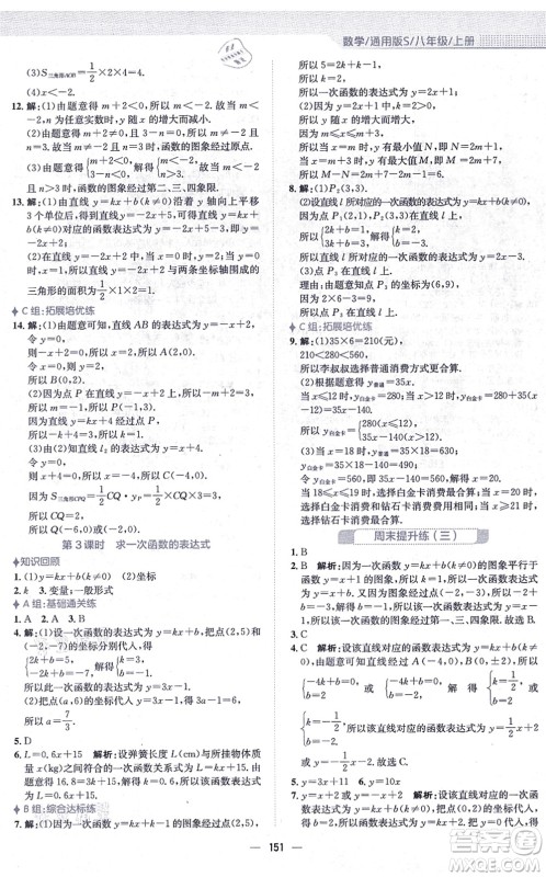 安徽教育出版社2021新编基础训练八年级数学上册通用版S答案