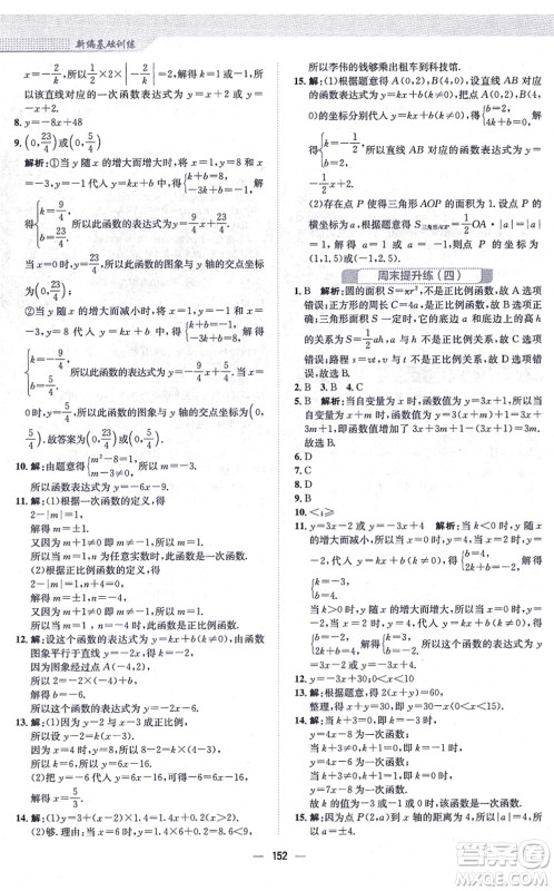 安徽教育出版社2021新编基础训练八年级数学上册通用版S答案