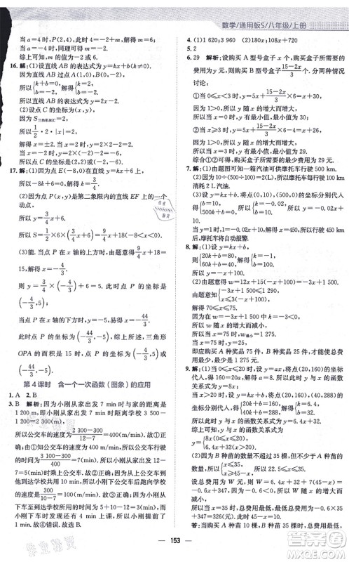 安徽教育出版社2021新编基础训练八年级数学上册通用版S答案 安徽教育出版社2021新编基础训练八年级数学上册通用版S答案