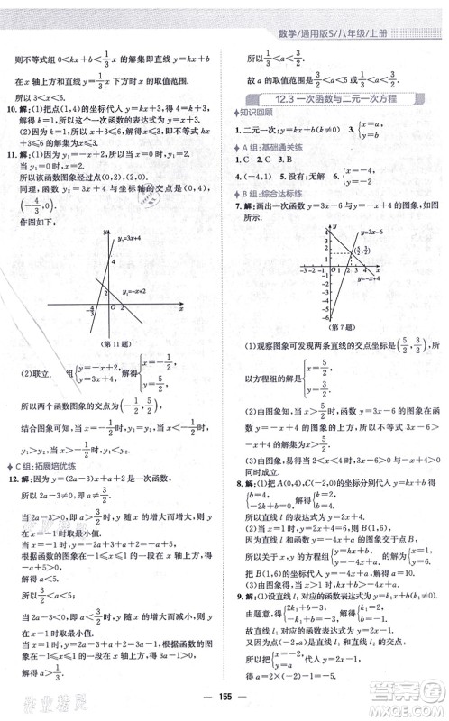 安徽教育出版社2021新编基础训练八年级数学上册通用版S答案 安徽教育出版社2021新编基础训练八年级数学上册通用版S答案