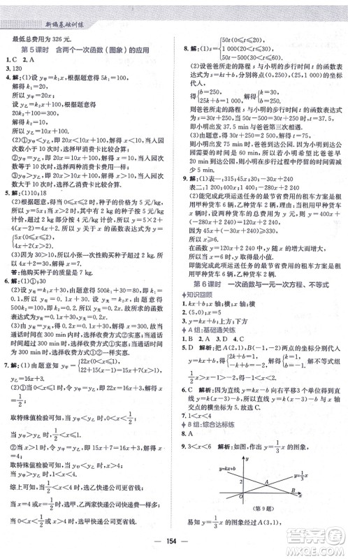 安徽教育出版社2021新编基础训练八年级数学上册通用版S答案 安徽教育出版社2021新编基础训练八年级数学上册通用版S答案