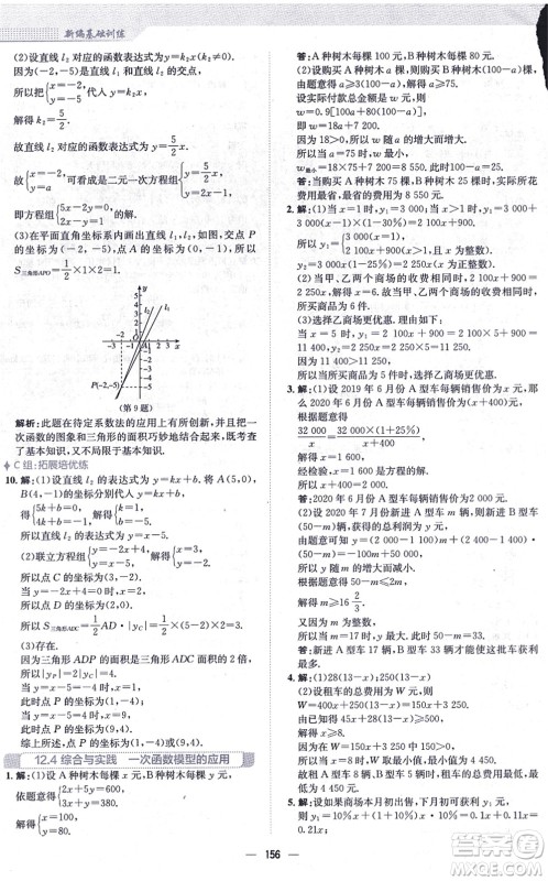安徽教育出版社2021新编基础训练八年级数学上册通用版S答案 安徽教育出版社2021新编基础训练八年级数学上册通用版S答案