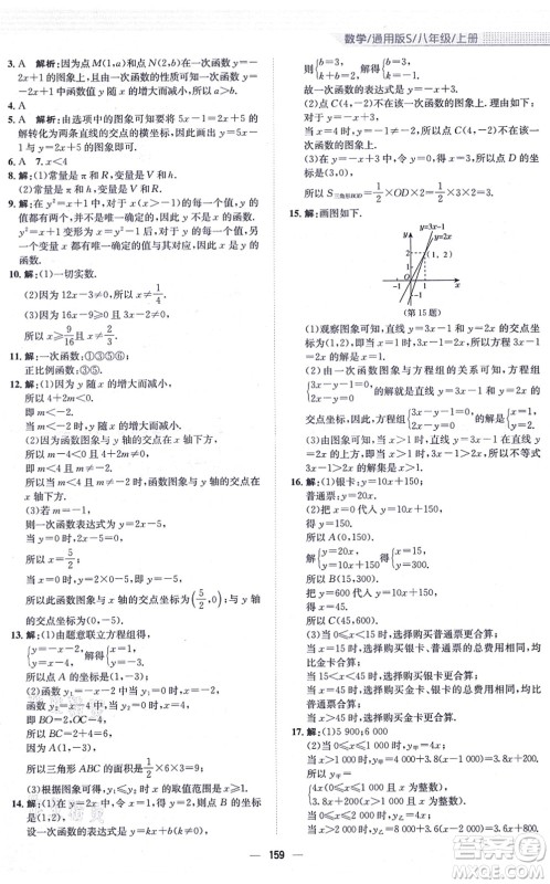 安徽教育出版社2021新编基础训练八年级数学上册通用版S答案 安徽教育出版社2021新编基础训练八年级数学上册通用版S答案