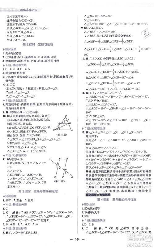 安徽教育出版社2021新编基础训练八年级数学上册通用版S答案 安徽教育出版社2021新编基础训练八年级数学上册通用版S答案