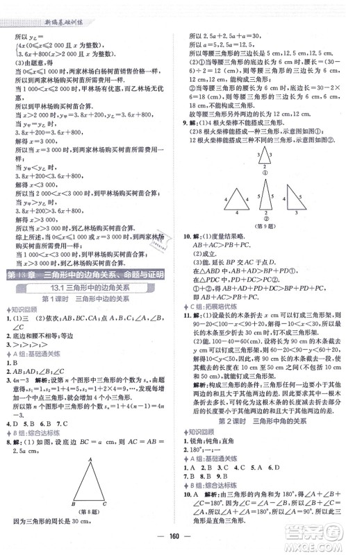 安徽教育出版社2021新编基础训练八年级数学上册通用版S答案 安徽教育出版社2021新编基础训练八年级数学上册通用版S答案