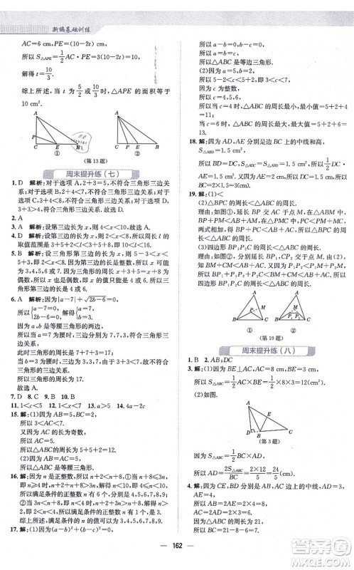 安徽教育出版社2021新编基础训练八年级数学上册通用版S答案 安徽教育出版社2021新编基础训练八年级数学上册通用版S答案