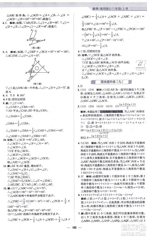 安徽教育出版社2021新编基础训练八年级数学上册通用版S答案 安徽教育出版社2021新编基础训练八年级数学上册通用版S答案