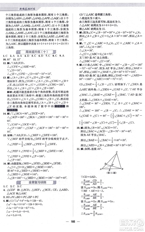 安徽教育出版社2021新编基础训练八年级数学上册通用版S答案